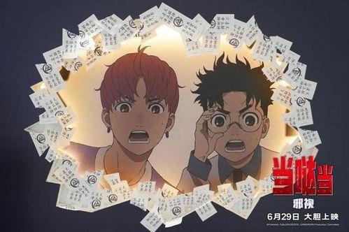 当哒当：邪视,揭秘邪视背后的神秘力量